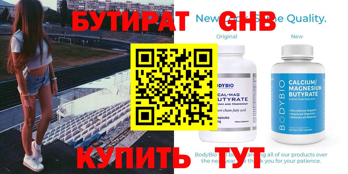 Бутират 1.4BDO Донецк
