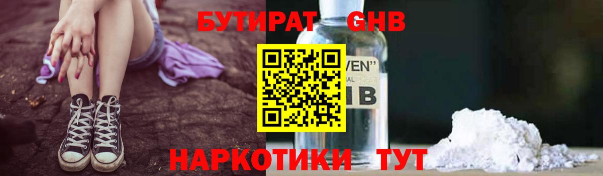 Бутират BDO 33%  Вход с VPN  Донецк 