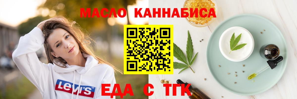 Еда ТГК конопля Донецк
