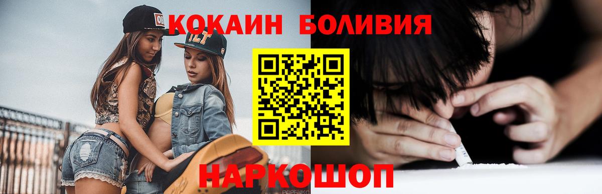 КОКАИН Боливия Донецк