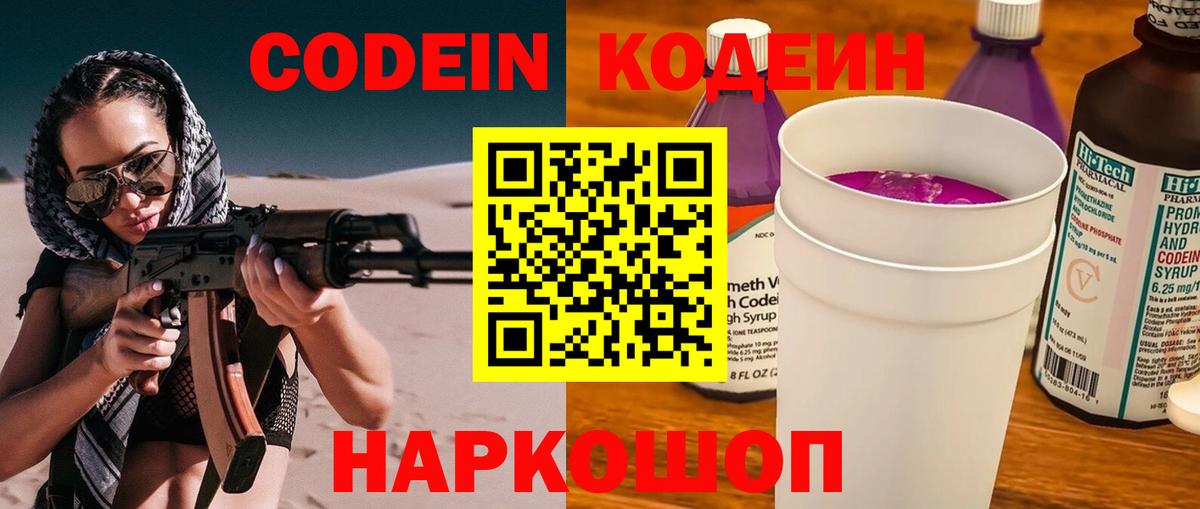 Донецк  Кодеин напиток Lean (лин)  Вход с VPN  Кодеиновый сироп Lean Purple Drank 