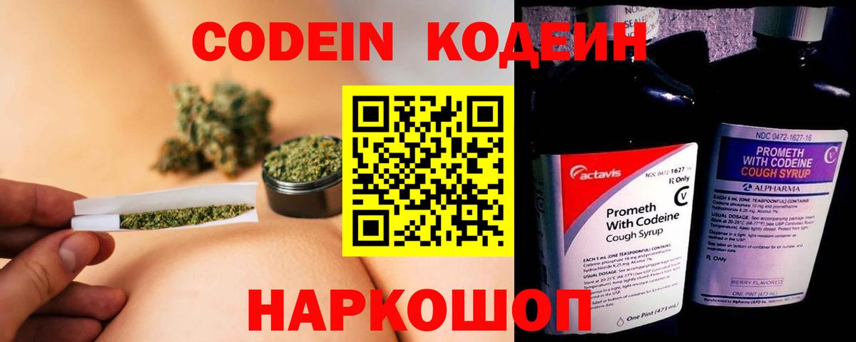 Кодеиновый сироп Lean напиток Lean (лин) Донецк
