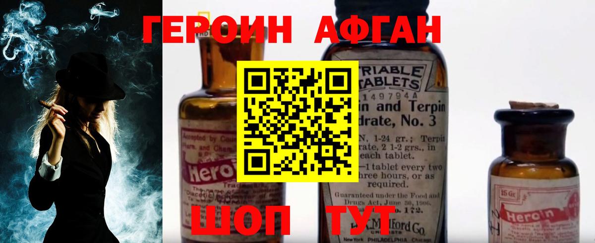 Героин афганец  Вход с VPN  Героин  Донецк 