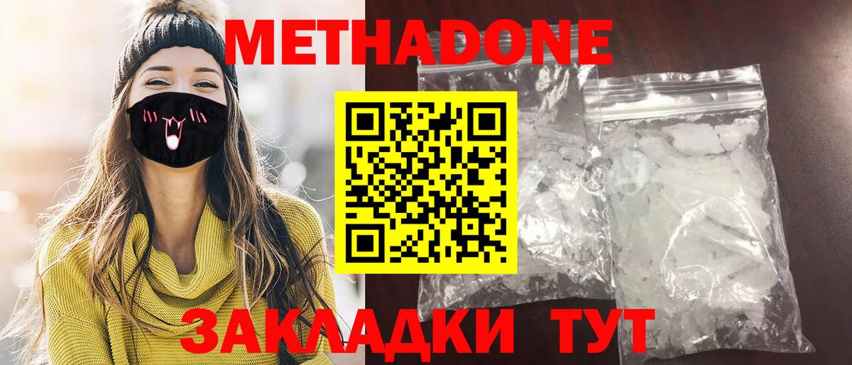 МЕГА как зайти  Метадон кристалл  Вход с VPN  Метадон methadone  Донецк 