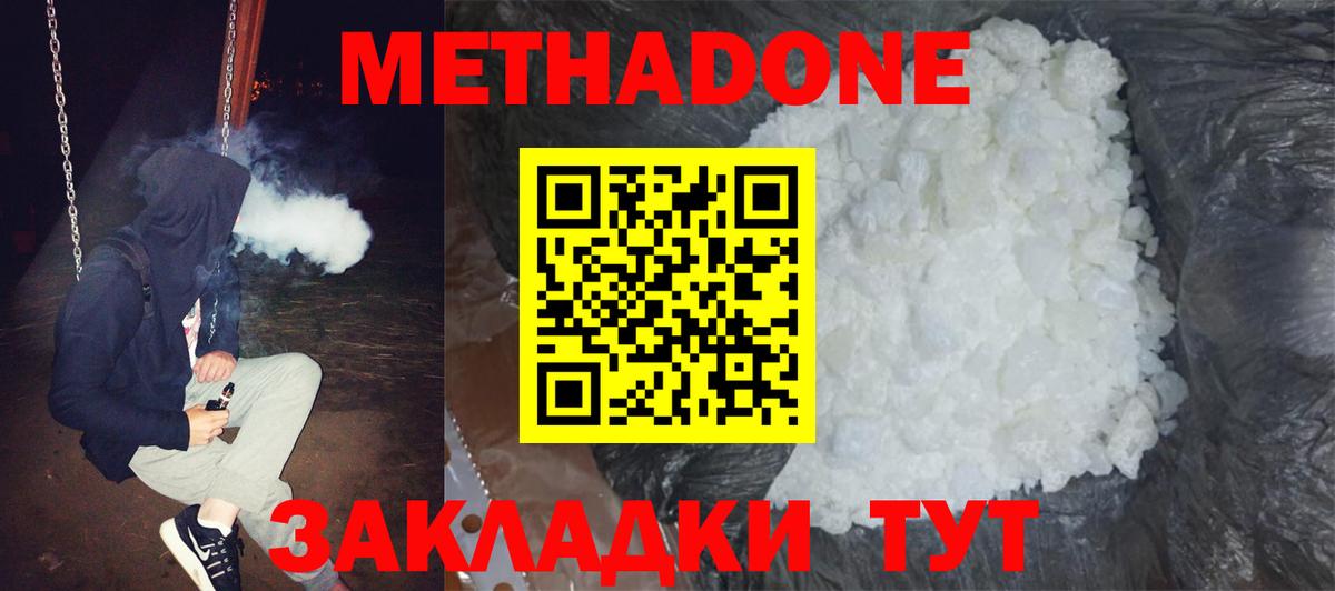 МЕТАДОН methadone Донецк